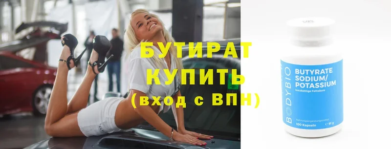 Бутират 99% Уяр