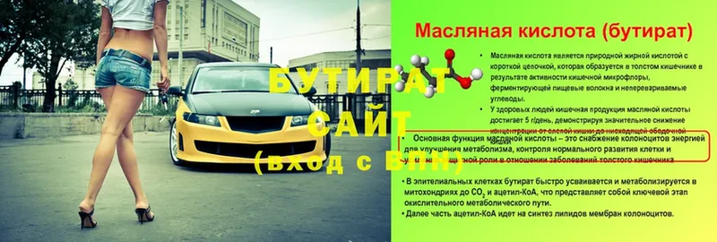 БУТИРАТ вода  блэк спрут маркетплейс  Уяр 